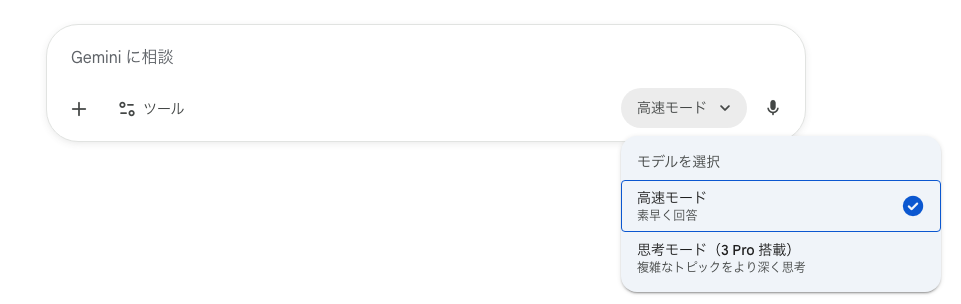 Geminiのモデル選択