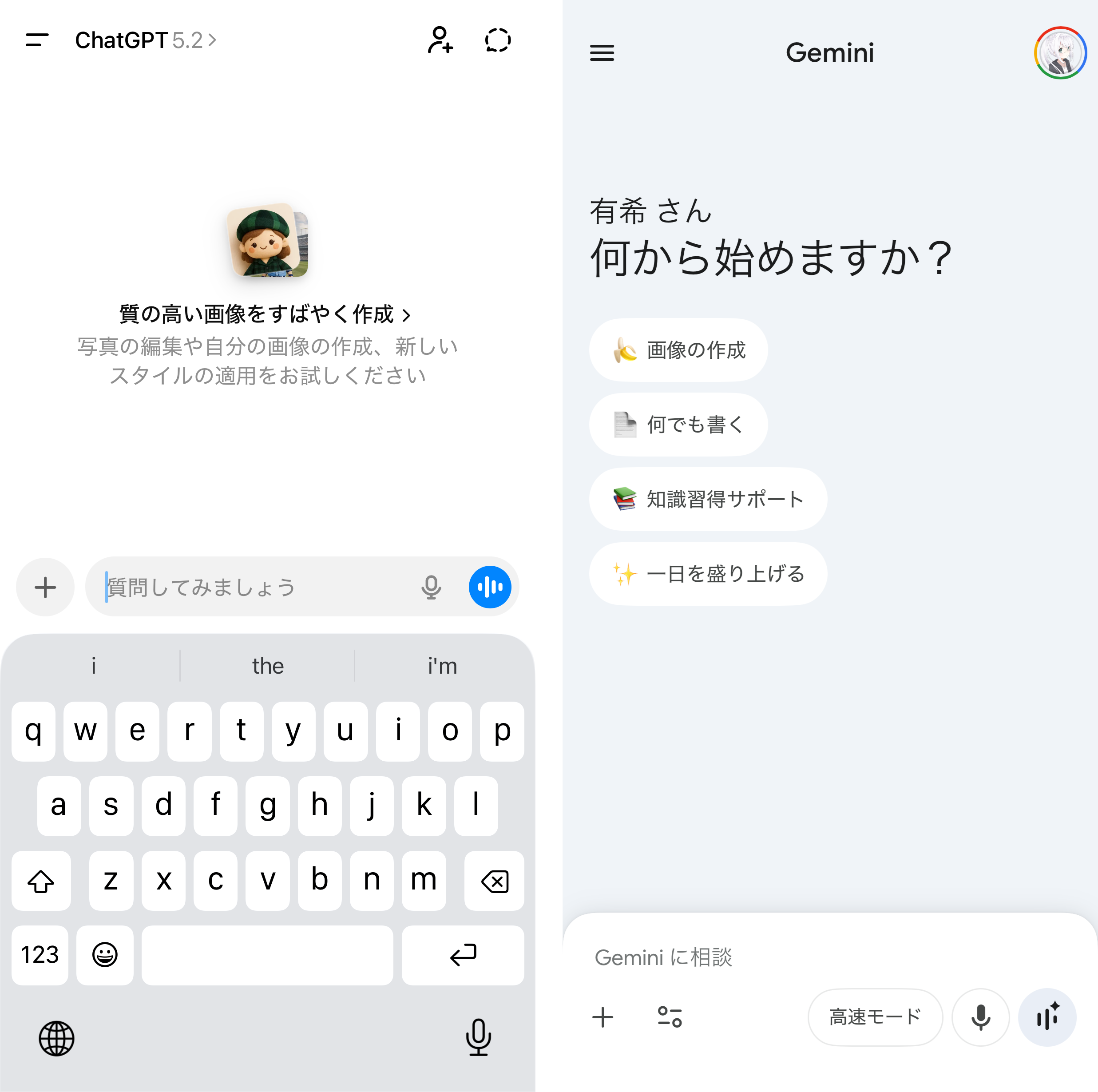 iOSアプリの起動直後（左・ChatGPT / 右・Gemini）